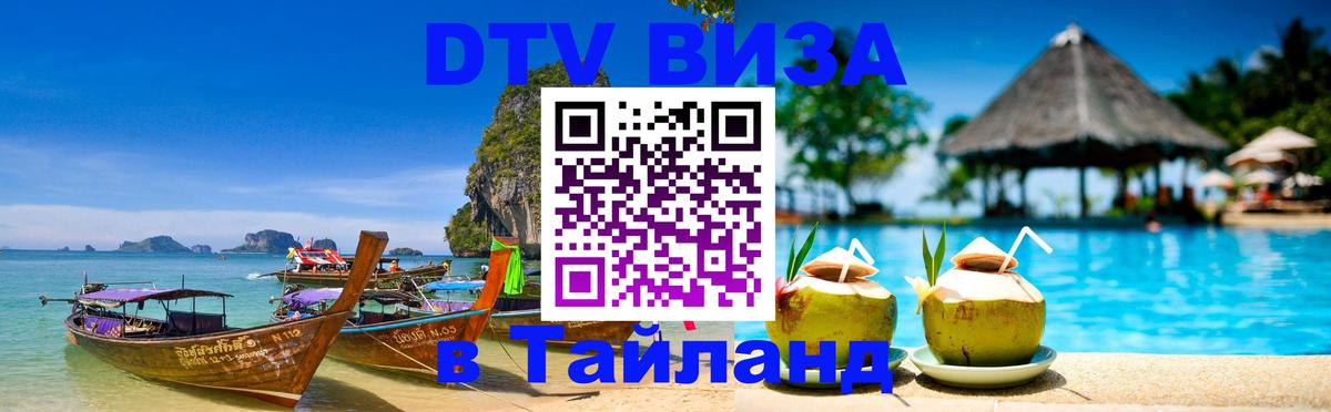 Цены на DTV визу в Таиланд — пакеты услуг, достаточно даже паспорта - 